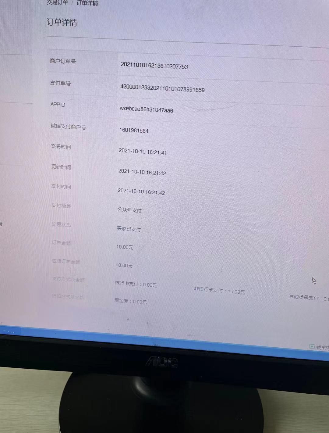 用戶在微信小程序支付成功以后,財務在微信支付后臺用交易單號能查到這筆訂單 但財務說錢沒有入對公賬號?