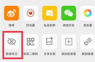 微博超話怎么取消關(guān)注  微博超話取消關(guān)注后等級還在嗎