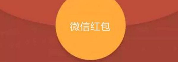 微信紅包最多能發(fā)多少錢(qián)