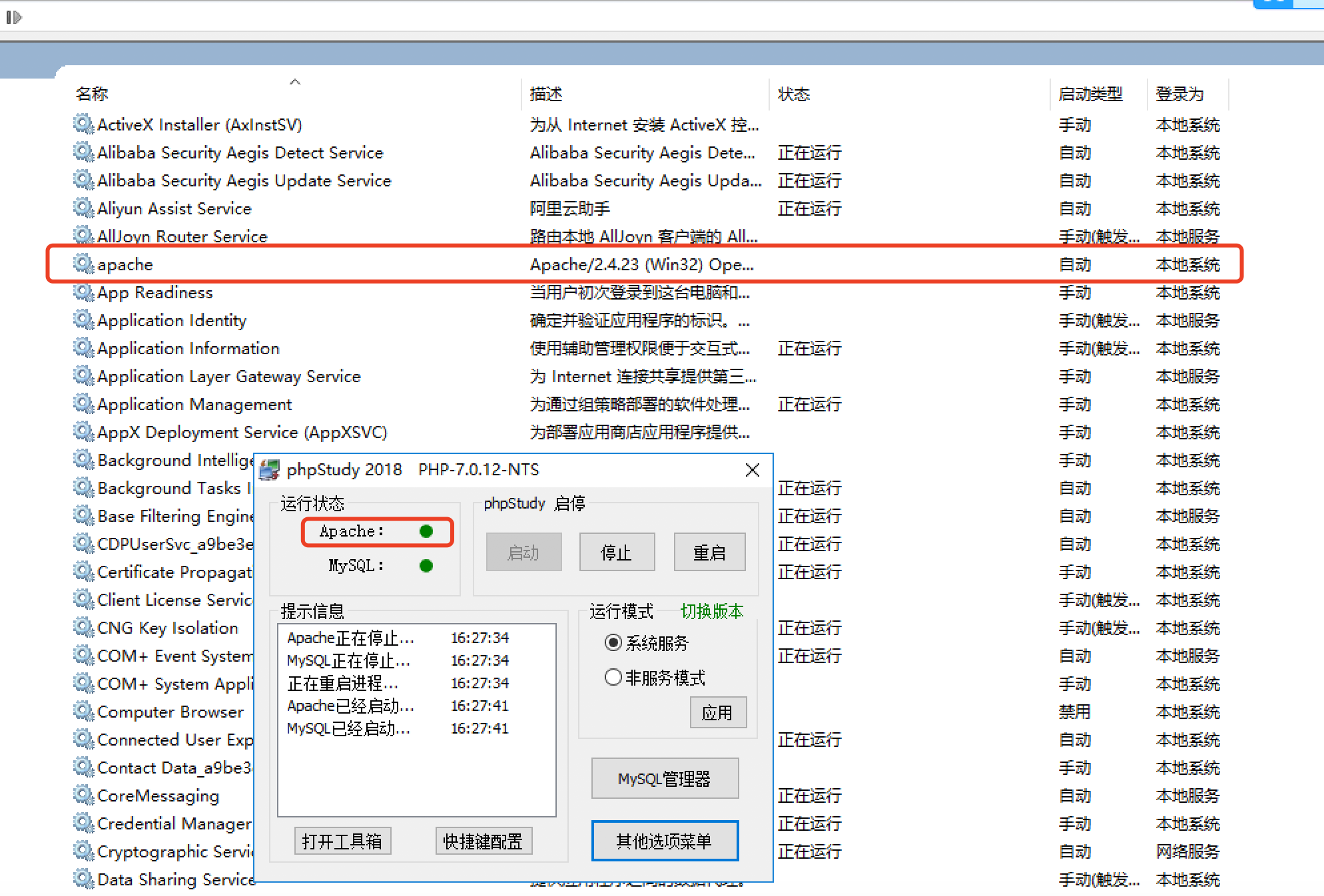 phpstudy啟動不了服務里面的進程，怎么辦？