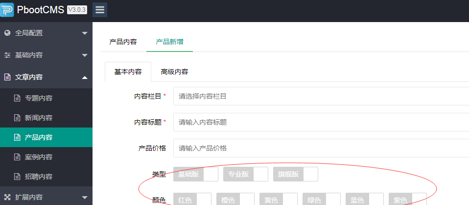 小白請問圖中紅圈的類型和顏色在哪里修改