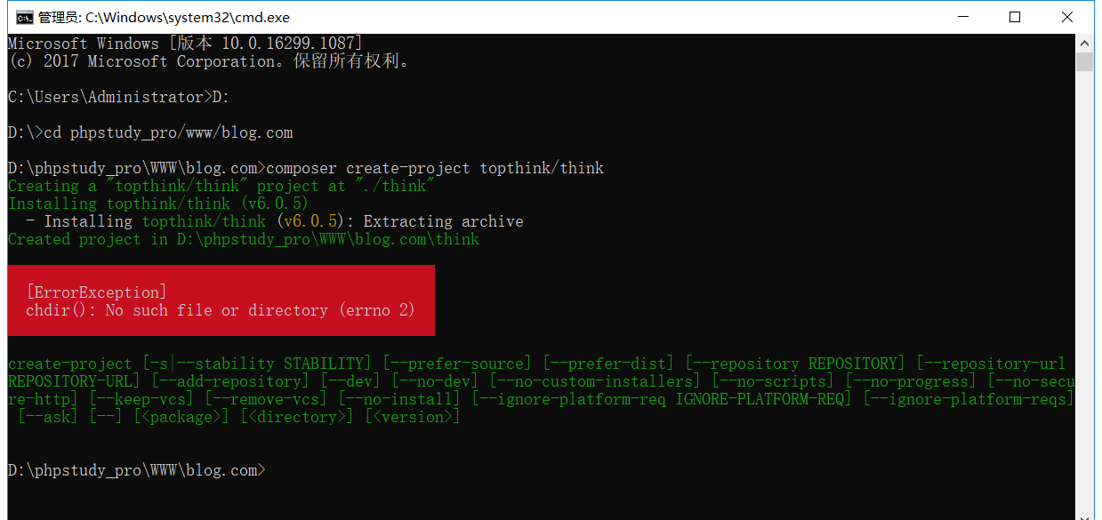 報(bào)錯(cuò)： [ErrorException]   chdir(): No such file or directory (errno 2)