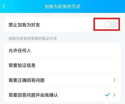 QQ怎么禁止加好友申請(qǐng) qq設(shè)置拒絕任何人添加好友教程