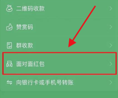 微信面對面紅包發(fā)到哪里了怎么查 紅包沒有領取怎么收回