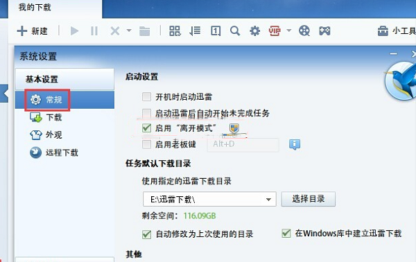 迅雷怎么在睡眠模式繼續下載文件?