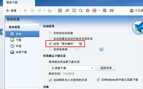 迅雷怎么在睡眠模式繼續下載文件?