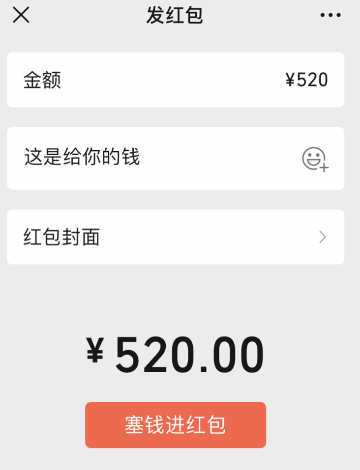 微信七夕節能發多少紅包 微信七夕可以發520紅包嗎