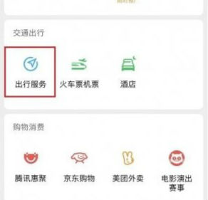 微信怎么打車叫順風車出租車網(wǎng)約車  微信出行服務(wù)介紹