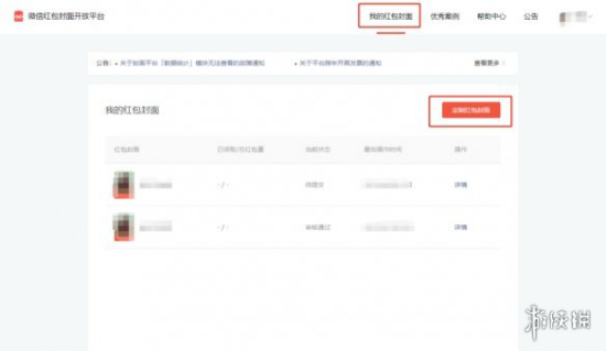 微信紅包封面定制開放平臺(tái)官網(wǎng)入口 微信怎么定制紅包封面