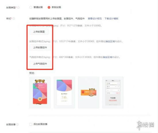 微信紅包封面定制開放平臺(tái)官網(wǎng)入口 微信怎么定制紅包封面