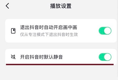 抖音開啟時默認(rèn)靜音怎么設(shè)置 打開抖音自動靜音設(shè)置教程