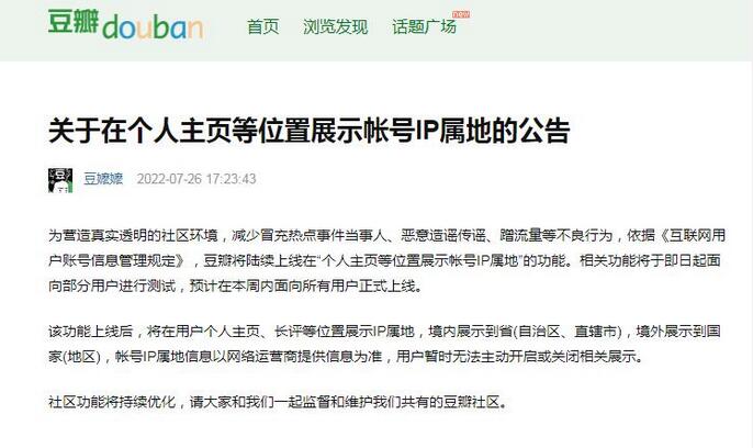 豆瓣將顯示帳號(hào)IP屬地 在個(gè)人主頁(yè)等位置展示IP地址