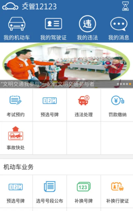 交管12123怎么預(yù)約考試 交管12123怎么查考試成績方法