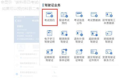 交管12123怎么預(yù)約考試 交管12123怎么查考試成績方法