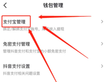抖音極速版支付寶怎么解綁 抖音極速版提現(xiàn)綁定支付寶有風(fēng)險(xiǎn)嗎