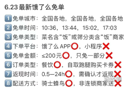 餓了么免單一分鐘6.23答案時間  餓了么今天免單時間