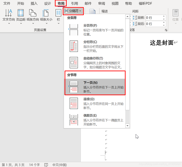 Word怎么設(shè)置第一頁不顯示頁碼，從第二頁開始顯示頁碼為1？