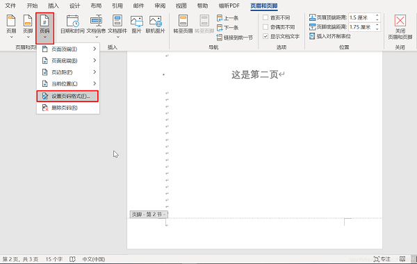 Word怎么設(shè)置第一頁不顯示頁碼，從第二頁開始顯示頁碼為1？