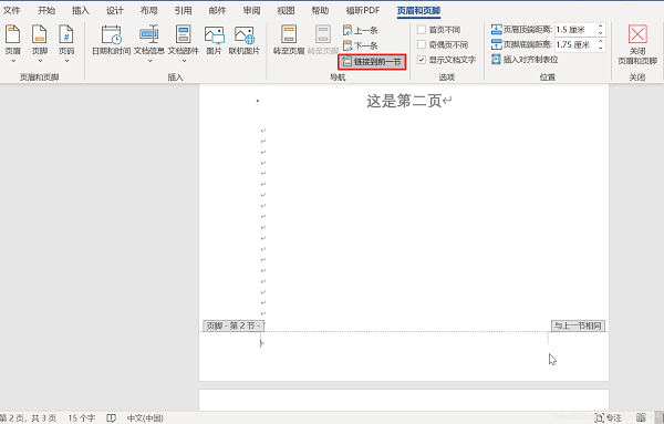 Word怎么設(shè)置第一頁不顯示頁碼，從第二頁開始顯示頁碼為1？