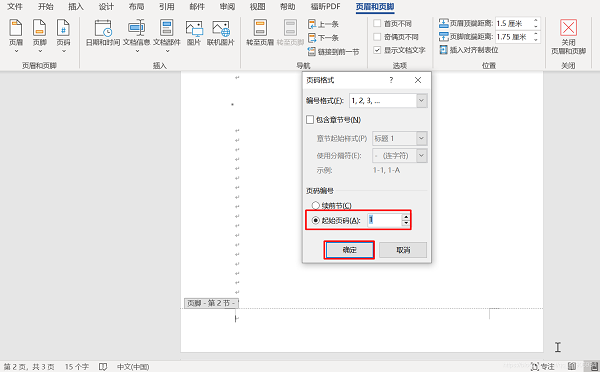 Word怎么設(shè)置第一頁不顯示頁碼，從第二頁開始顯示頁碼為1？