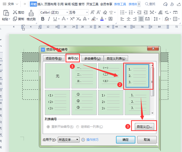 WPS表格如何填充序列號？WPS表格填充序列號的方法