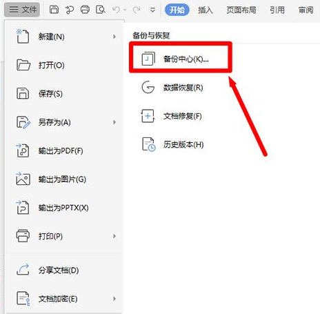 Wps如何設(shè)置定時備份？Wps設(shè)置定時備份的方法