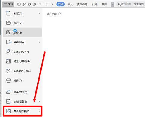 Wps如何設(shè)置定時備份？Wps設(shè)置定時備份的方法