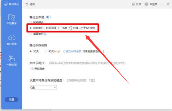Wps如何設(shè)置定時備份？Wps設(shè)置定時備份的方法