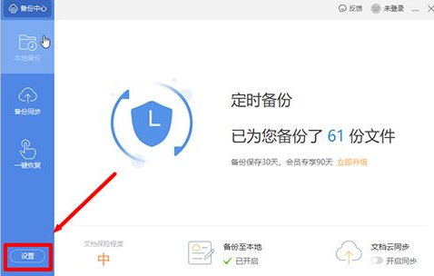 Wps如何設(shè)置定時備份？Wps設(shè)置定時備份的方法