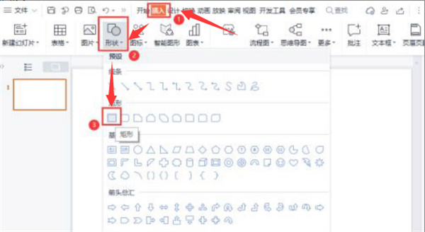 WPS如何合并不同圖形？WPS合并不同圖形的方法