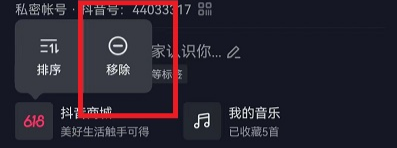 抖音怎么取消商城  抖音商城怎么關(guān)閉取消顯示在主頁