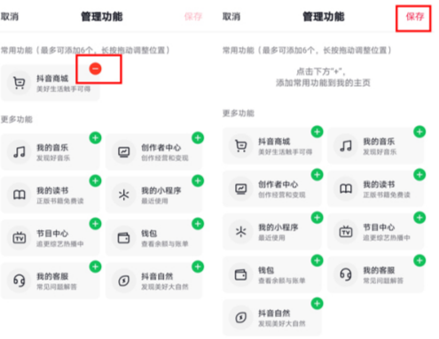 抖音怎么取消商城  抖音商城怎么關(guān)閉取消顯示在主頁