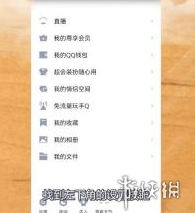 qq小世界怎么關閉  qq小世界怎么注銷退出登錄設置方法