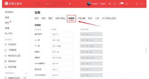 網易云音樂怎么更改快捷鍵？網易云音樂更改快捷鍵教程