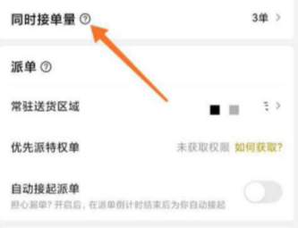 美團外賣怎么接單接的多一點 騎手怎么設(shè)置接單區(qū)域數(shù)量