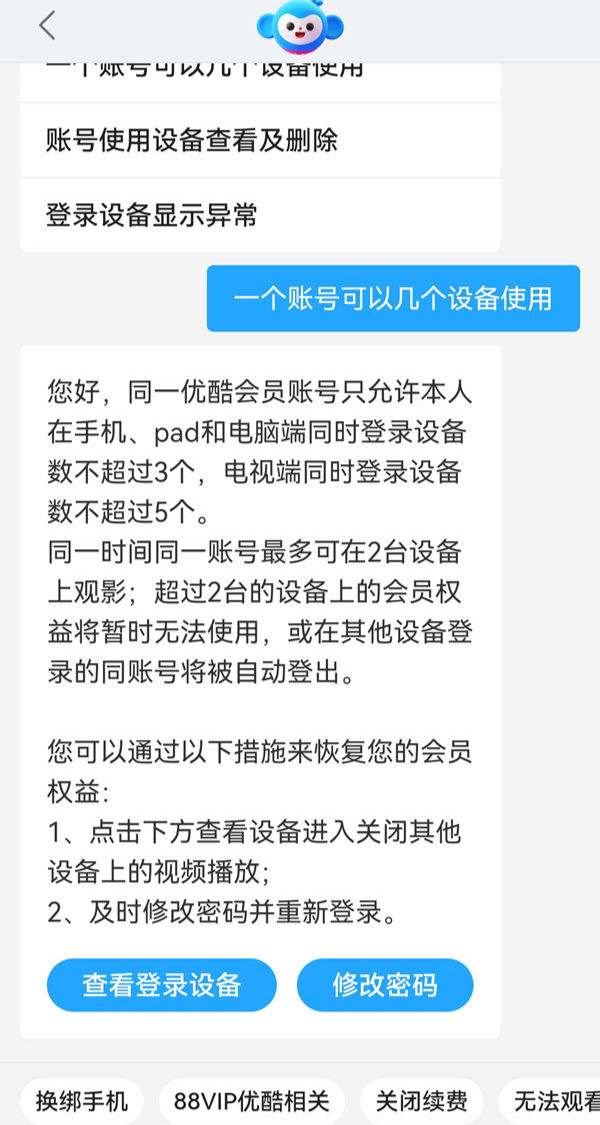 優酷會員可以幾個人用 優酷會員手機號登錄可以幾個人用
