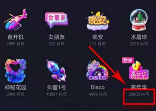 抖音嘉年華多少錢人民幣  抖音嘉年華一個多少錢