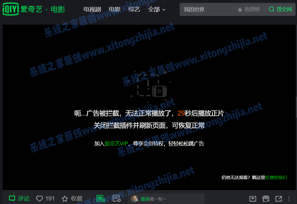 愛奇藝播放視頻失敗錯誤代碼KIWI-4101怎么辦？