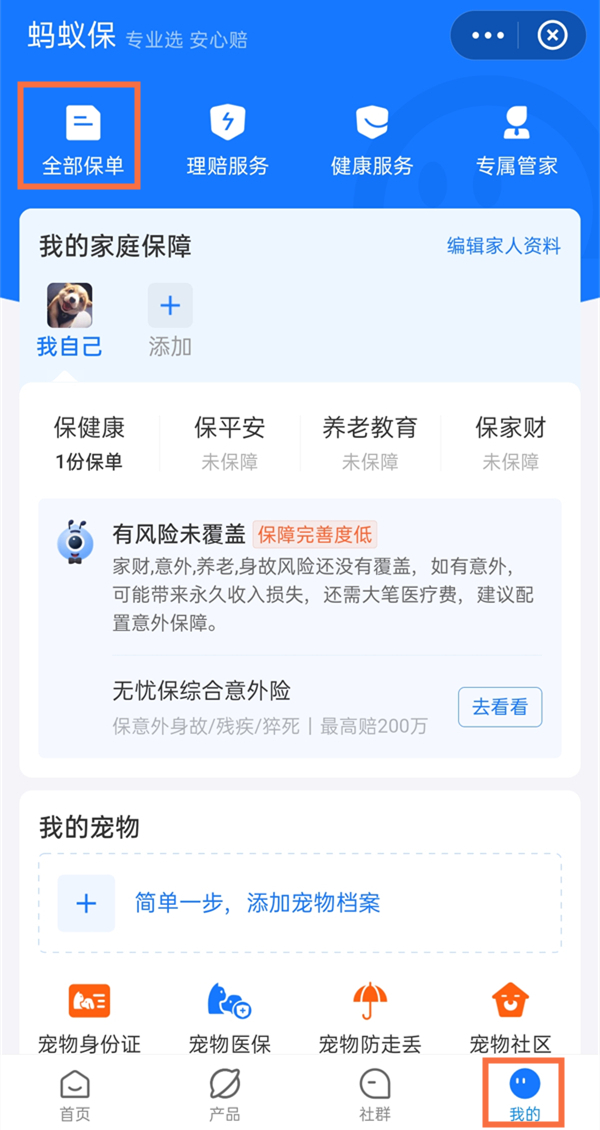支付寶如何取消保單