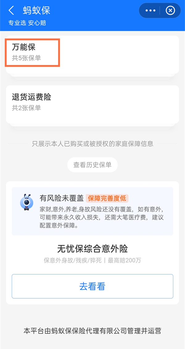 支付寶如何取消保單