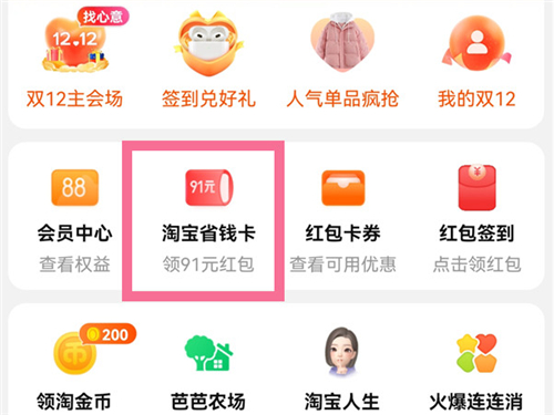 怎樣關(guān)閉淘寶省錢卡連續(xù)包月