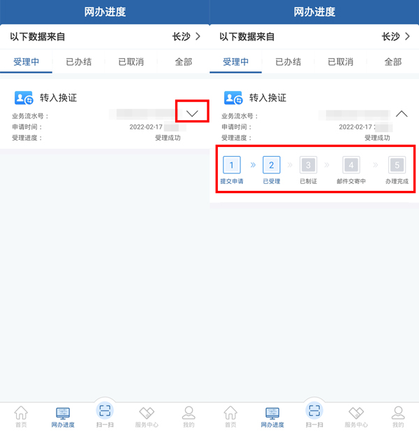 12123網辦進度在哪里查看