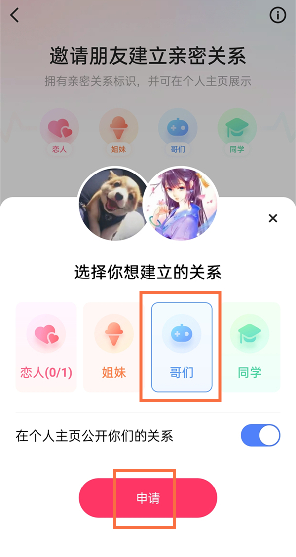 快手建立親密關(guān)系怎么弄