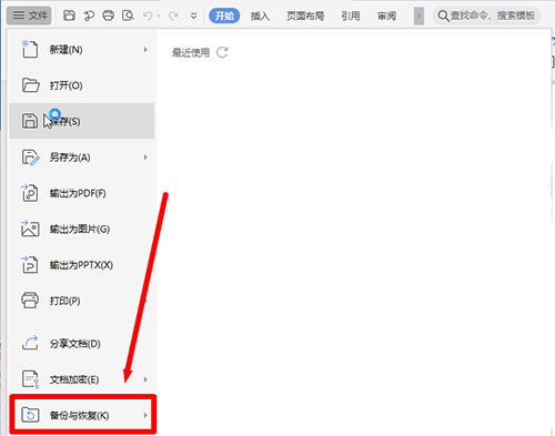 WPS如何設置自動保存？WPS設置自動保存的方法
