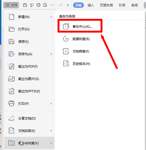 WPS如何設置自動保存？WPS設置自動保存的方法