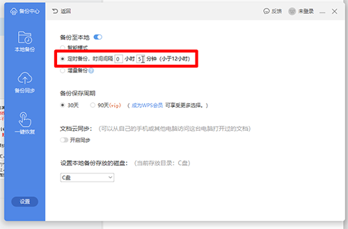 WPS如何設置自動保存？WPS設置自動保存的方法