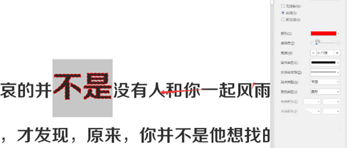 WPS如何添加虛線描邊？WPS添加虛線描邊的方法