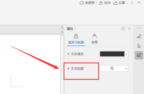 WPS如何添加虛線描邊？WPS添加虛線描邊的方法