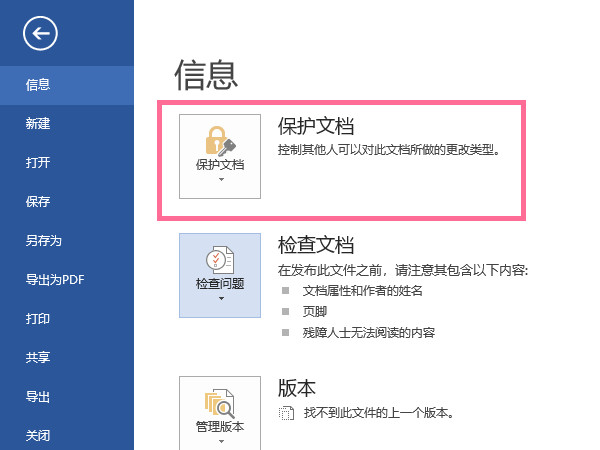 word文檔加密怎么設置