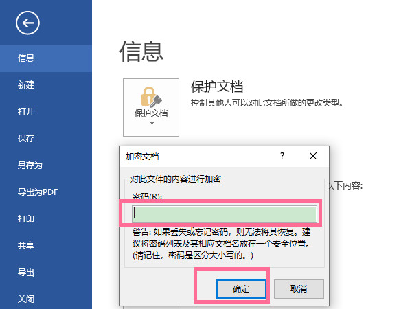 word文檔加密怎么設置